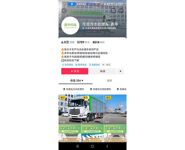 嘉中科技
