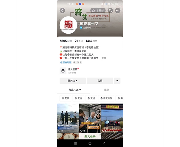 道正蕲艾