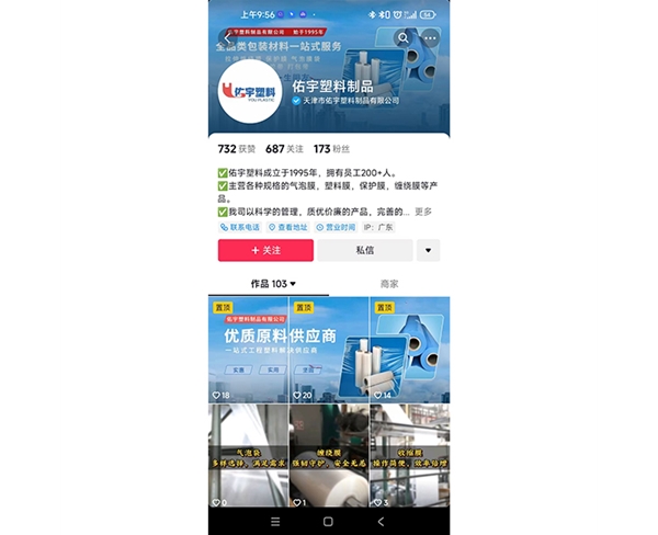 佑宇塑料