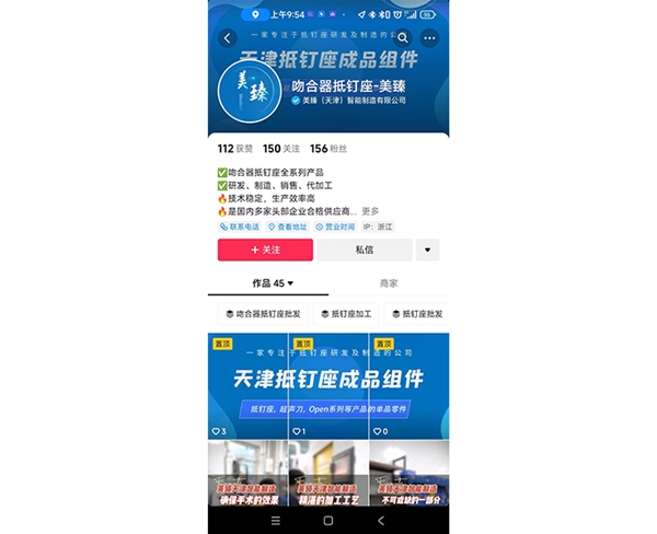 美臻