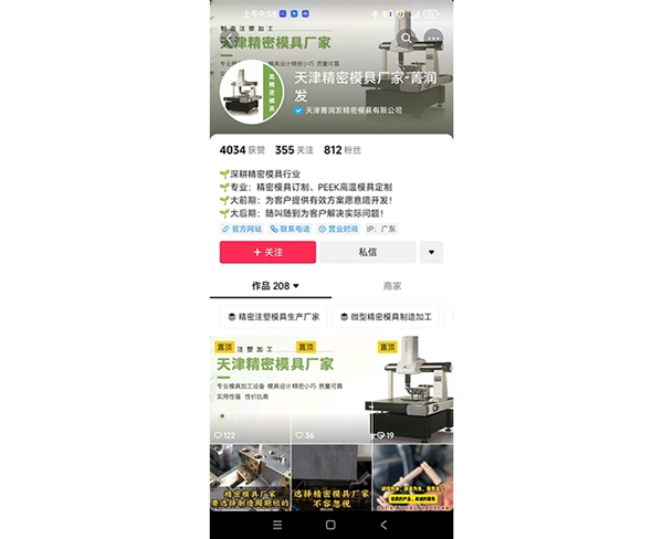 菁润发