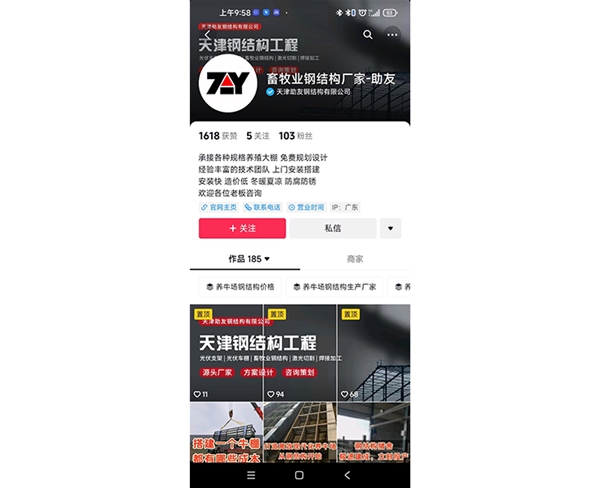 助友钢结构