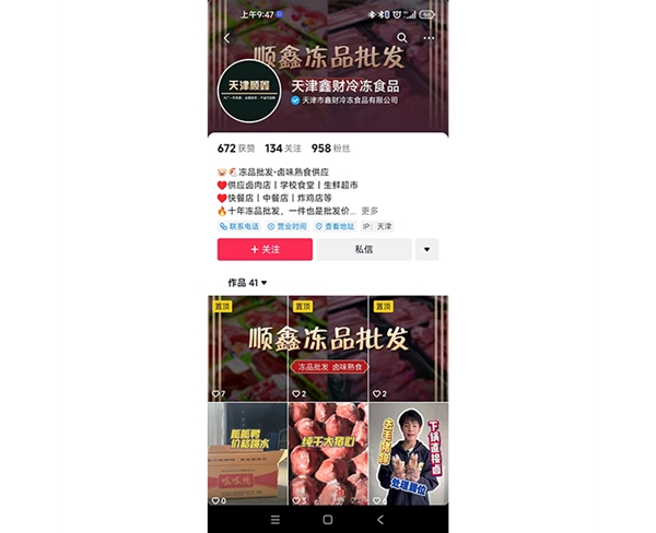 鑫财冷冻食品