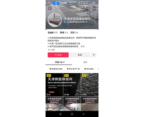 安固源建筑网片
