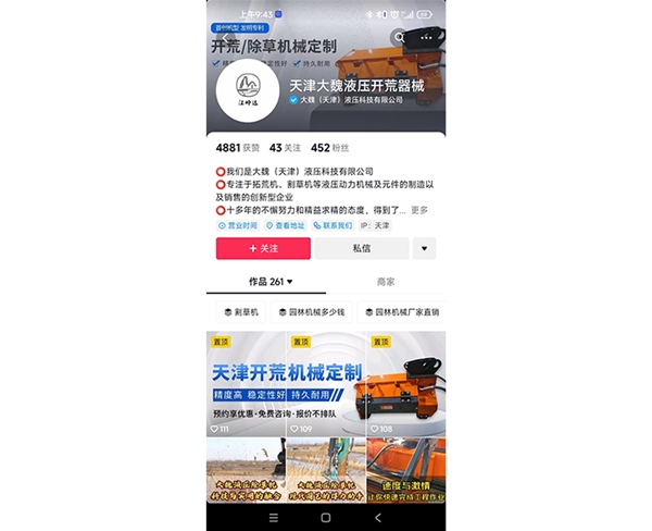 大魏液压开荒器械