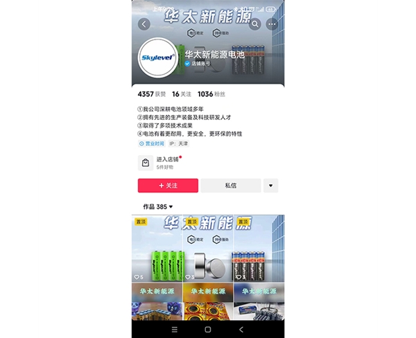 华太新能源电池