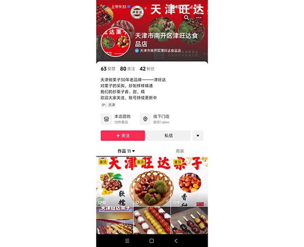津旺达食品店