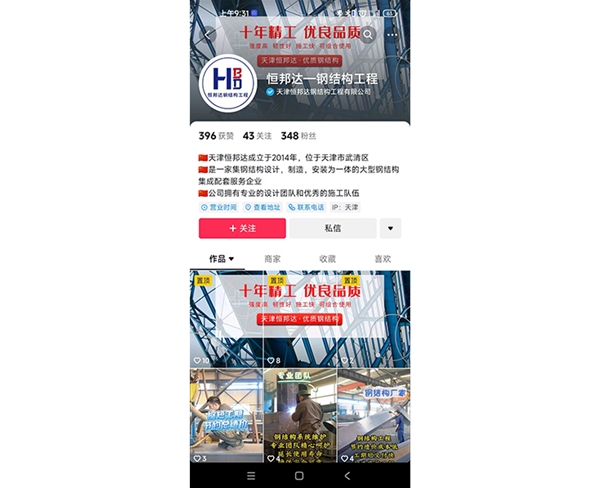 恒邦达-钢结构工程