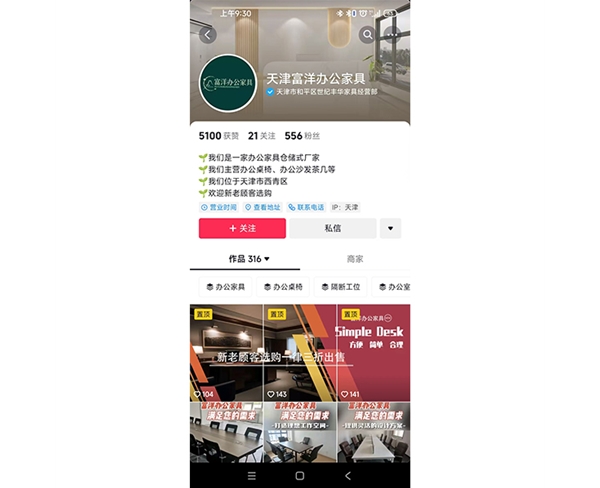 富洋办公家具