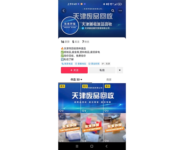 东禾环保