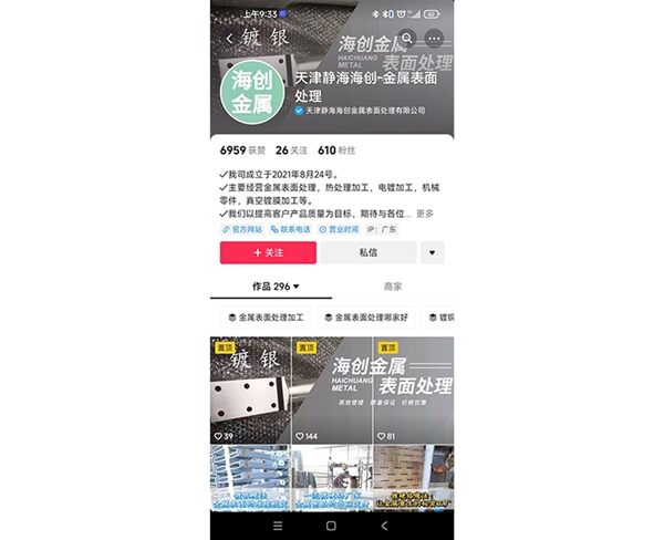 静海海创-金属表面处理