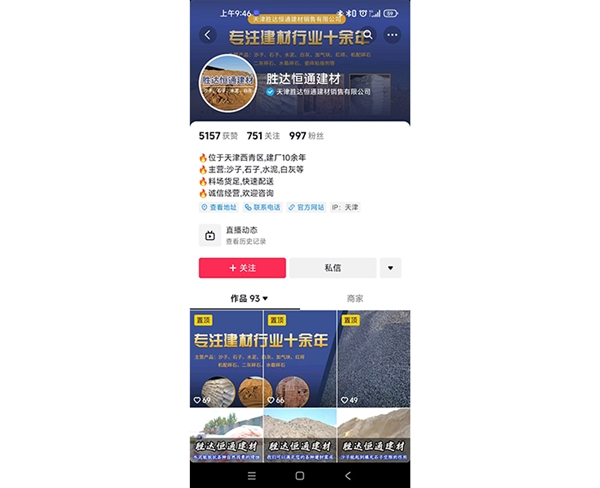 胜达恒通建材