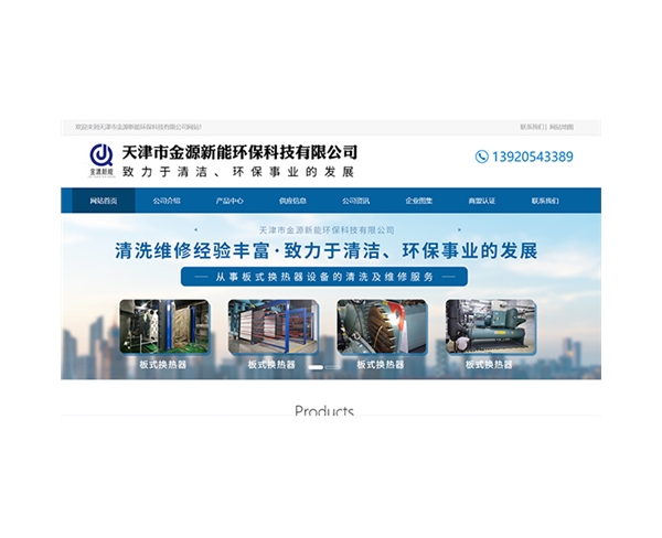 金源新能环保