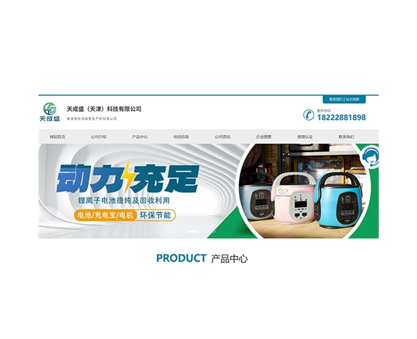 天成盛
