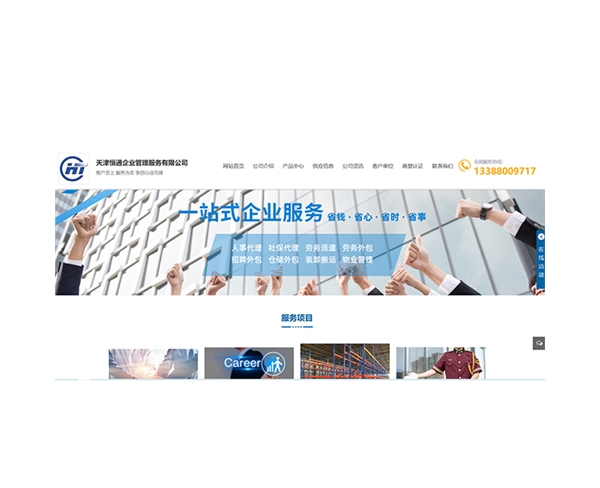 恒通企业