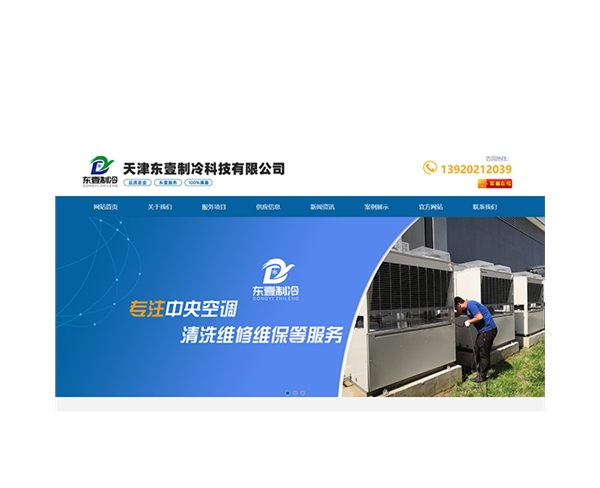 东壹制冷
