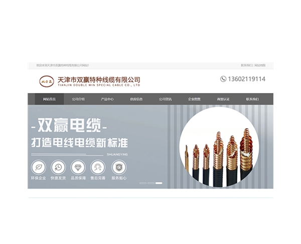 双赢特种线缆