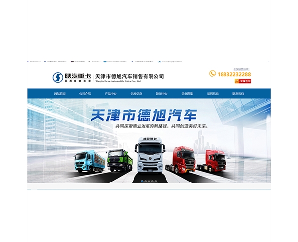 德旭汽车