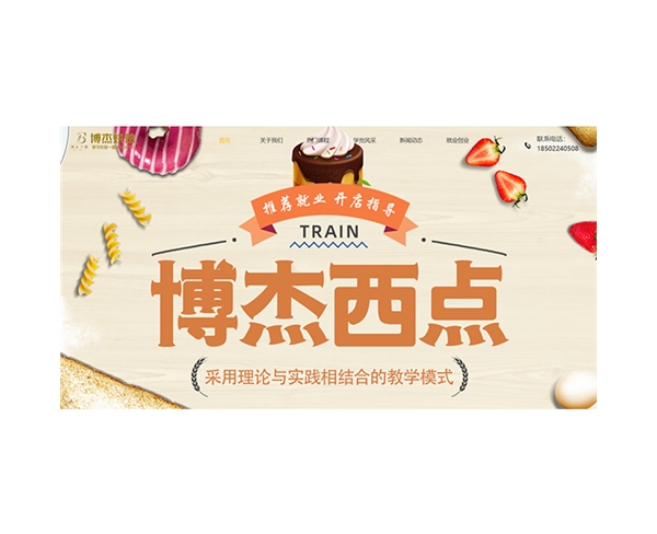 博杰西点
