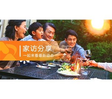 家访分享